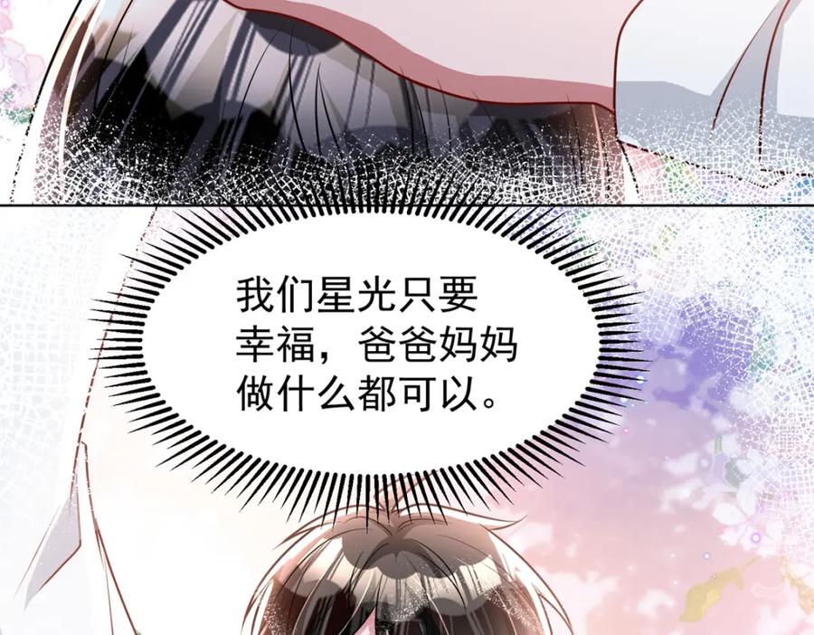 我在婚配所摇到了世界首富 72 代价是……吸血 第51页