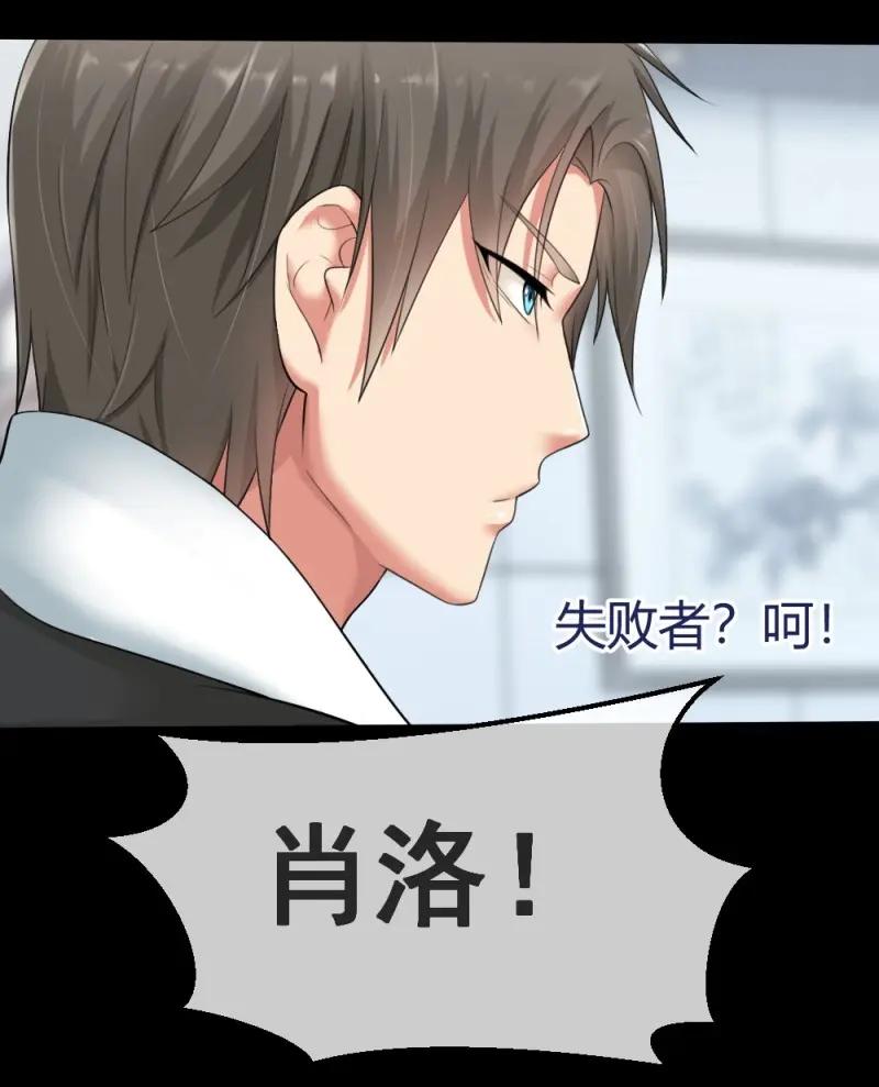 绝世天才系统 第2话 惨遭NTR 第18页