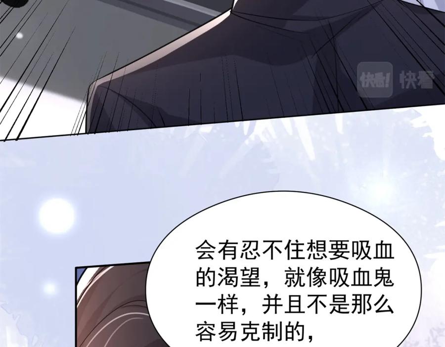 我在婚配所摇到了世界首富 72 代价是……吸血 第96页
