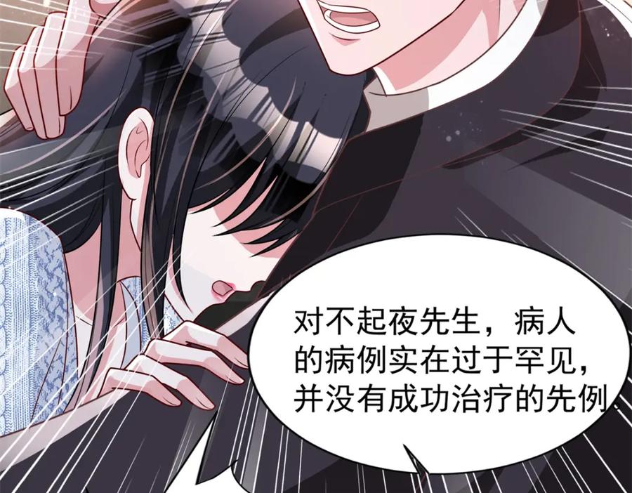 我在婚配所摇到了世界首富 72 代价是……吸血 第30页