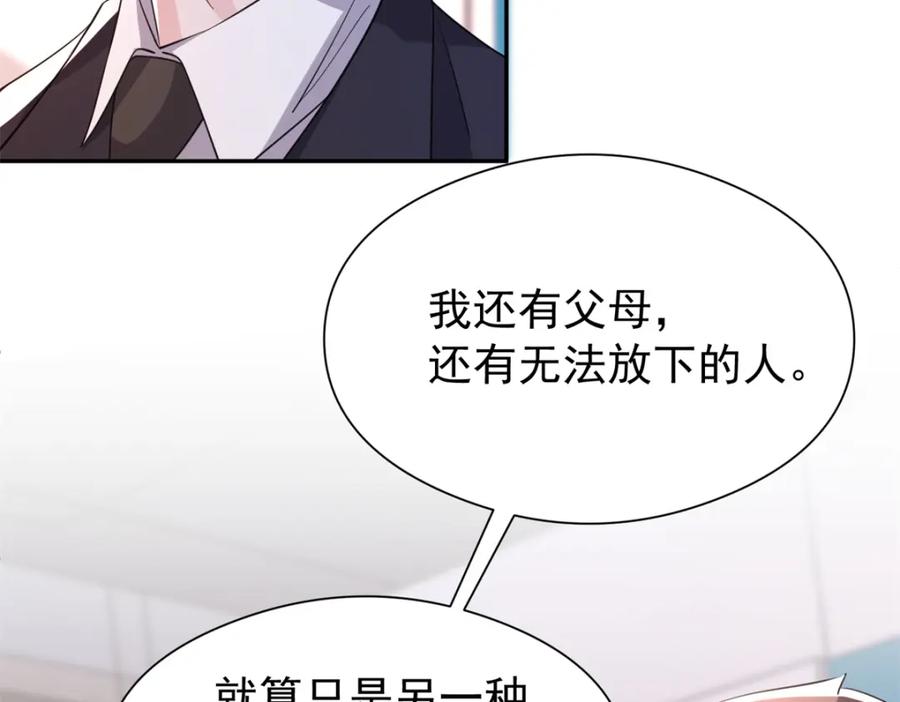 我在婚配所摇到了世界首富 72 代价是……吸血 第79页