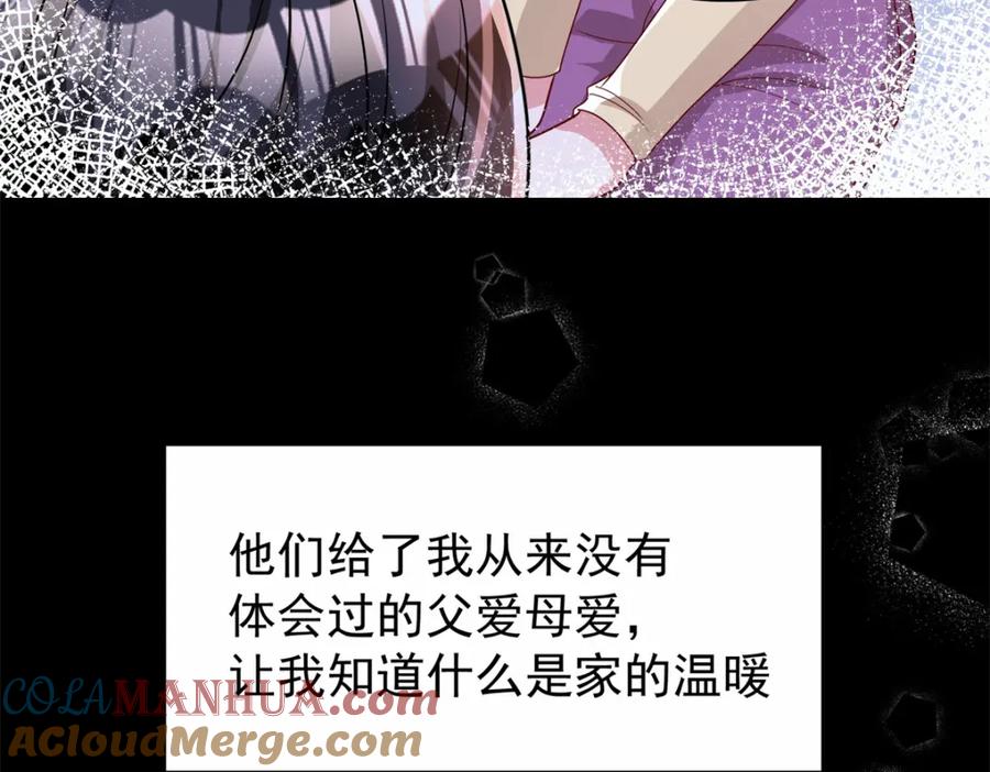 我在婚配所摇到了世界首富 72 代价是……吸血 第41页