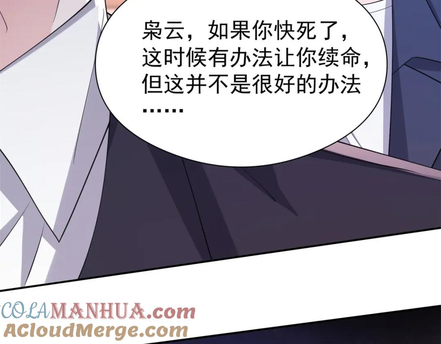 我在婚配所摇到了世界首富 72 代价是……吸血 第73页