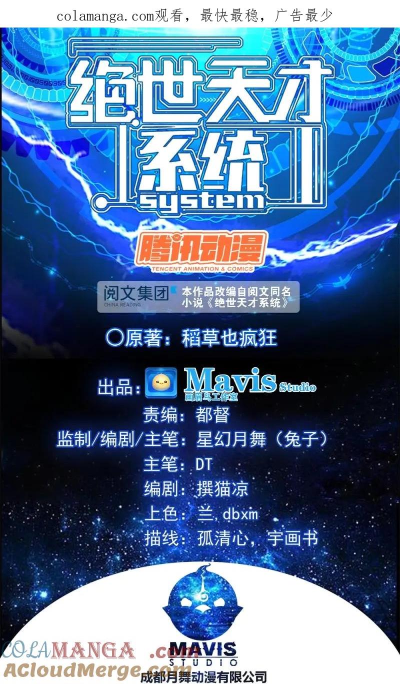 绝世天才系统 第2话 惨遭NTR 第1页