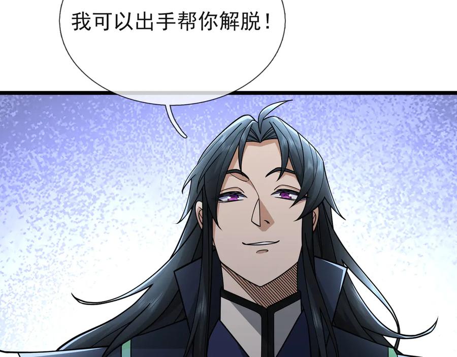 《沉睡万古：出世横推诸天》第72话 顺则成人 逆行伐仙 第55页