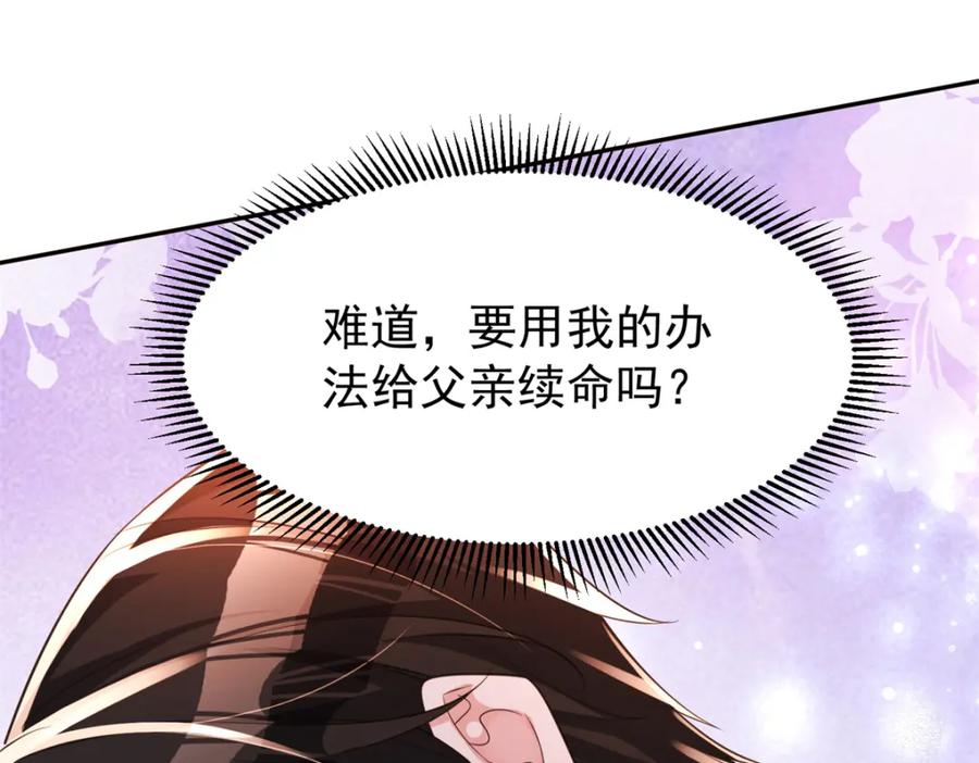 我在婚配所摇到了世界首富 72 代价是……吸血 第66页
