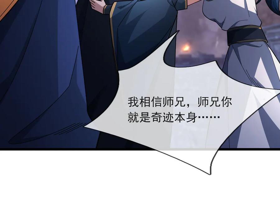 《沉睡万古：出世横推诸天》第72话 顺则成人 逆行伐仙 第58页