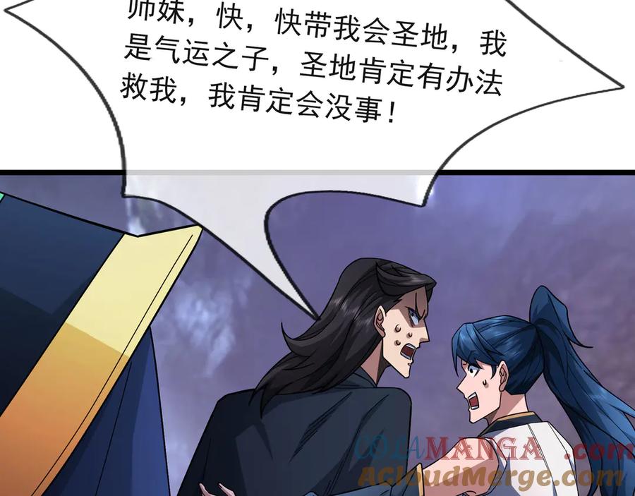 《沉睡万古：出世横推诸天》第72话 顺则成人 逆行伐仙 第57页