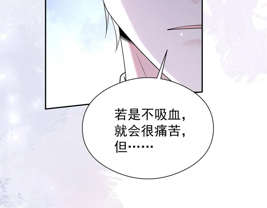 我在婚配所摇到了世界首富 72 代价是……吸血 第98页