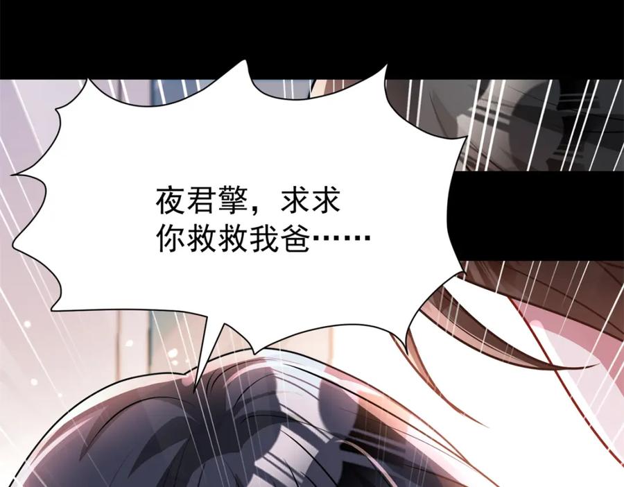我在婚配所摇到了世界首富 72 代价是……吸血 第55页