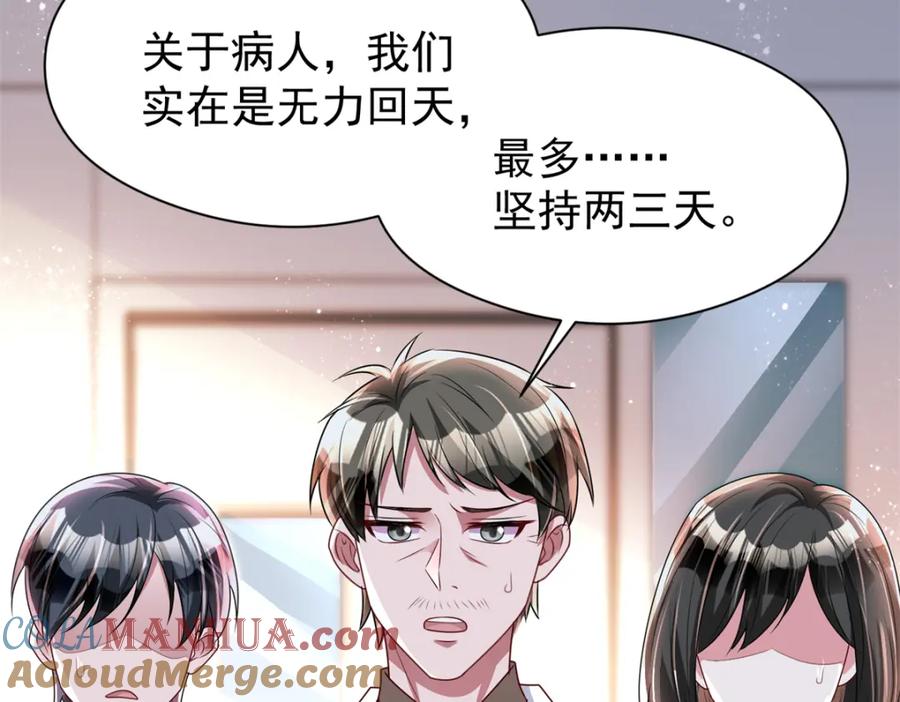 我在婚配所摇到了世界首富 72 代价是……吸血 第25页