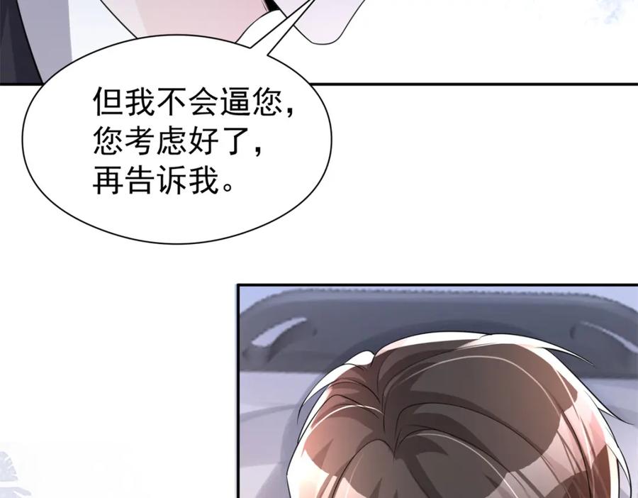 我在婚配所摇到了世界首富 72 代价是……吸血 第103页