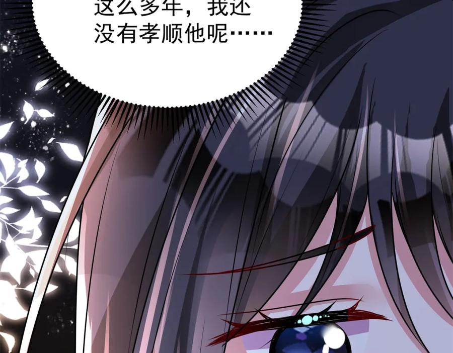 我在婚配所摇到了世界首富 72 代价是……吸血 第32页