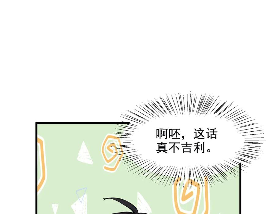 《我主宰了灵气复苏》第72话 十死无生的机关阵！ 第47页