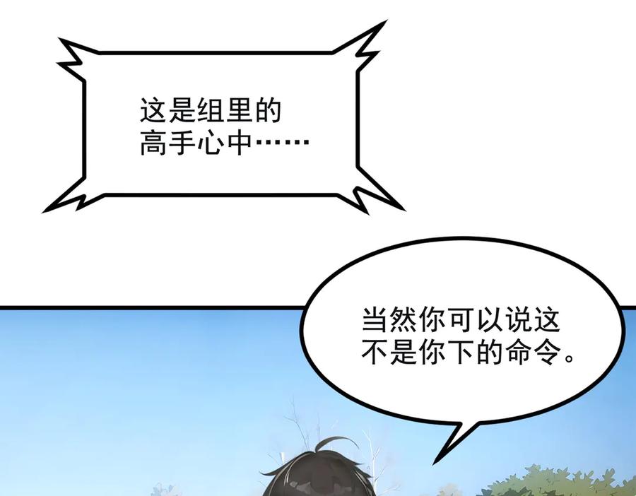 《我主宰了灵气复苏》第72话 十死无生的机关阵！ 第32页