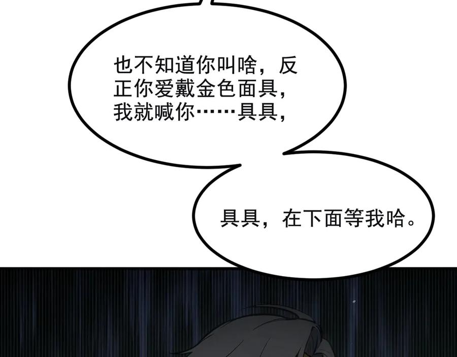 《我主宰了灵气复苏》第72话 十死无生的机关阵！ 第44页