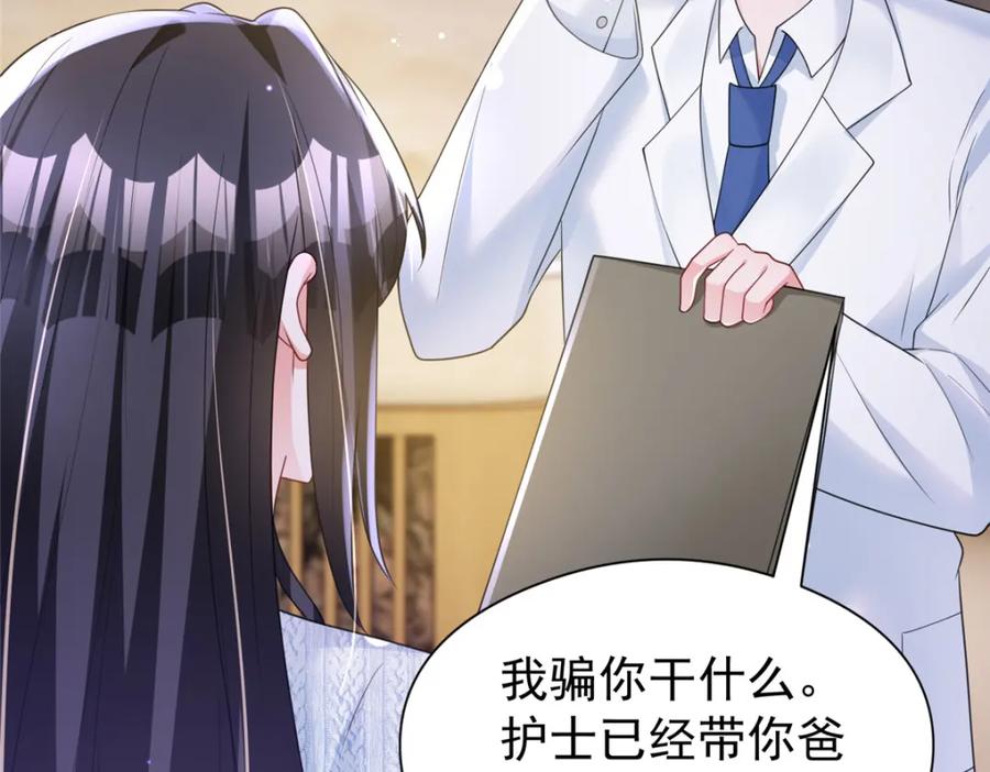 我在婚配所摇到了世界首富 73 他应该能熬过去吧…… 第94页