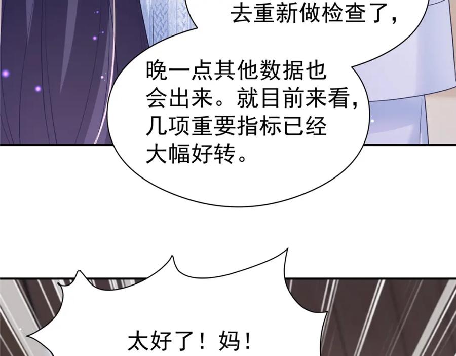 我在婚配所摇到了世界首富 73 他应该能熬过去吧…… 第95页