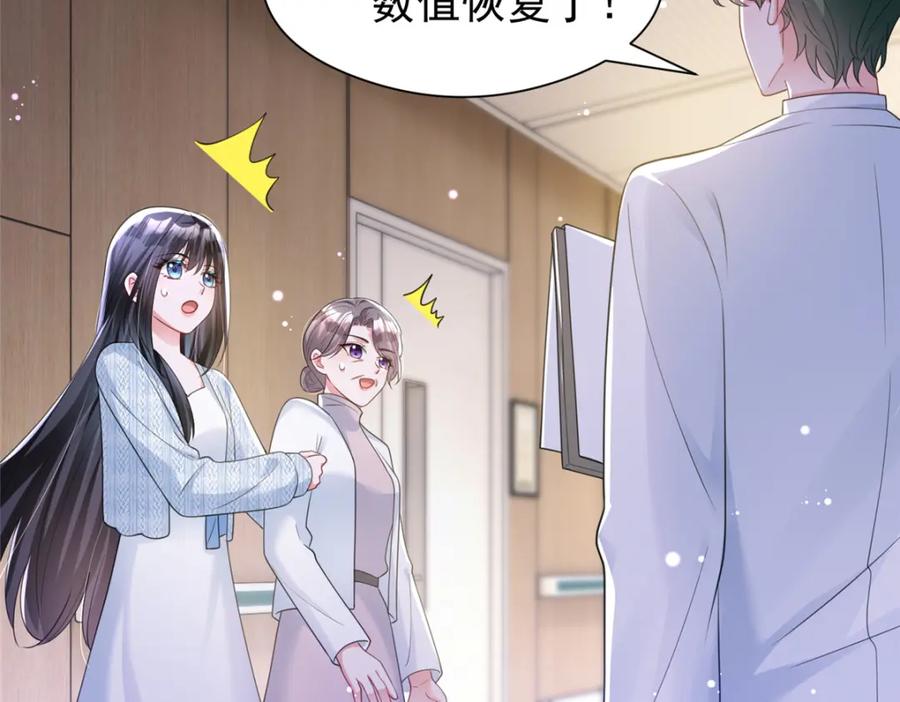 我在婚配所摇到了世界首富 73 他应该能熬过去吧…… 第92页