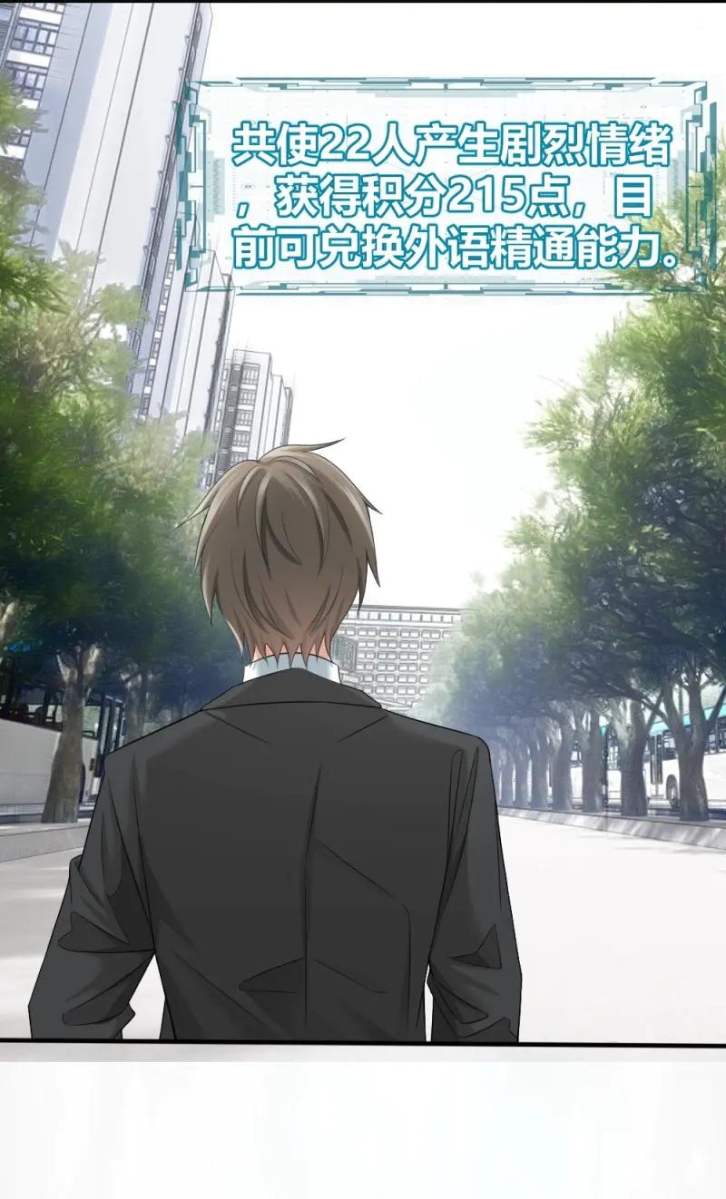 绝世天才系统 第3话 绿帽子？小爷揍死你！ 第41页