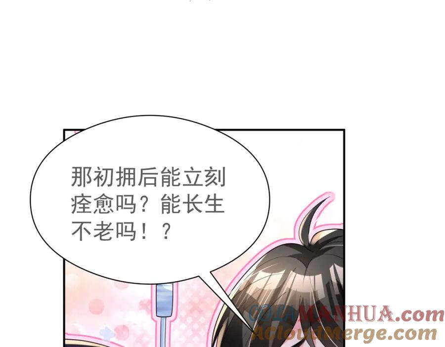 我在婚配所摇到了世界首富 73 他应该能熬过去吧…… 第77页