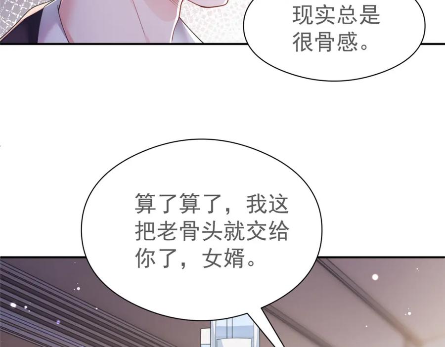 我在婚配所摇到了世界首富 73 他应该能熬过去吧…… 第80页