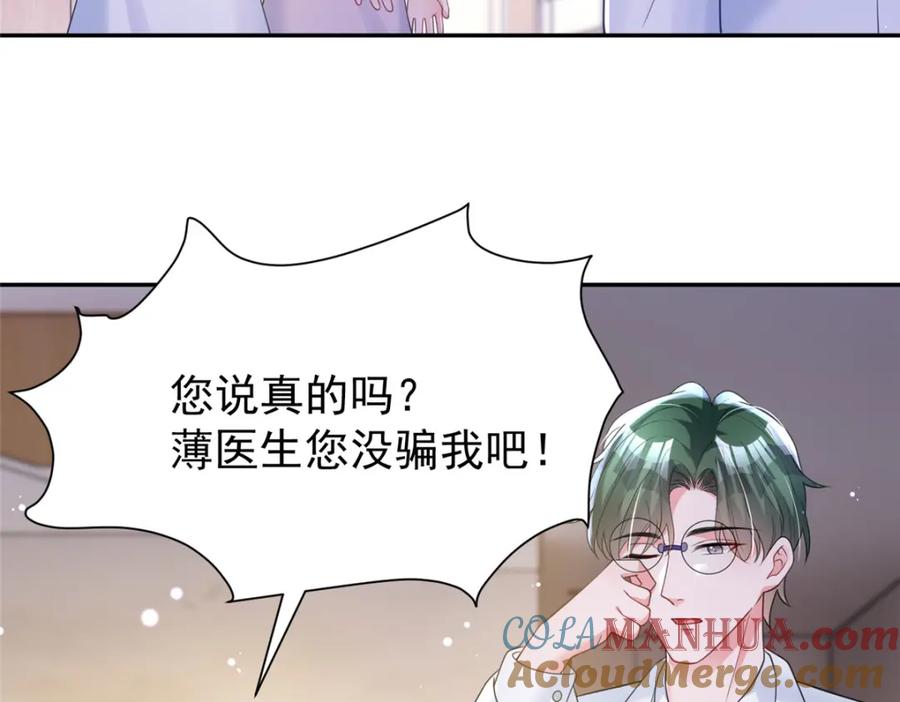 我在婚配所摇到了世界首富 73 他应该能熬过去吧…… 第93页