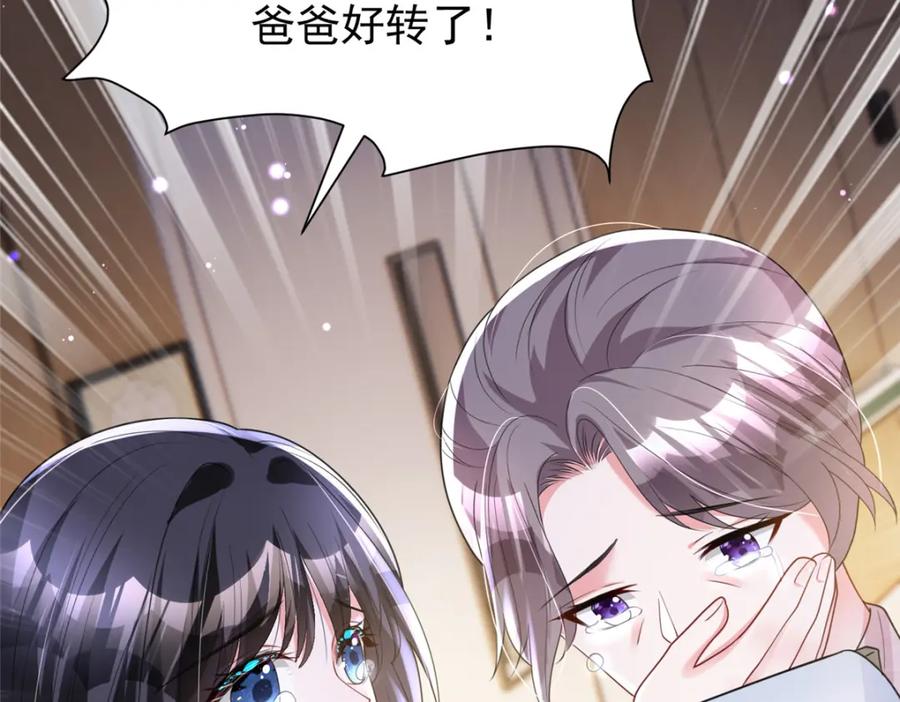 我在婚配所摇到了世界首富 73 他应该能熬过去吧…… 第96页