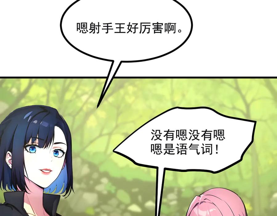 《我主宰了灵气复苏》第72话 十死无生的机关阵！ 第22页