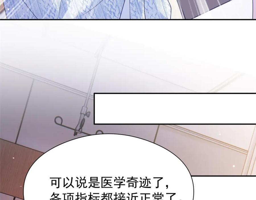 我在婚配所摇到了世界首富 73 他应该能熬过去吧…… 第98页