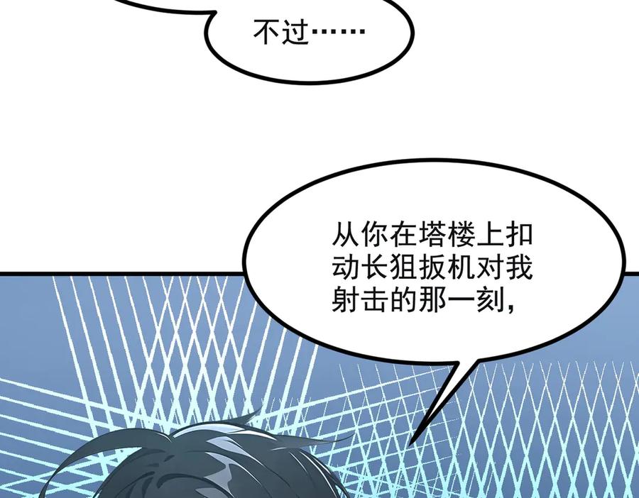 《我主宰了灵气复苏》第72话 十死无生的机关阵！ 第34页