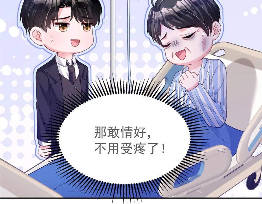 我在婚配所摇到了世界首富 73 他应该能熬过去吧…… 第76页