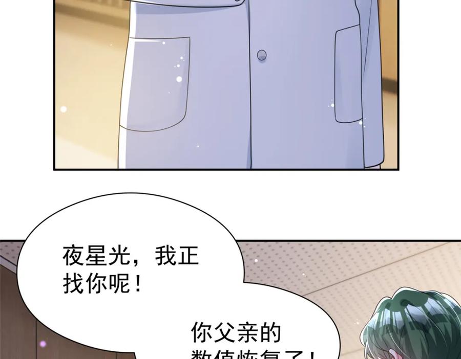 我在婚配所摇到了世界首富 73 他应该能熬过去吧…… 第91页