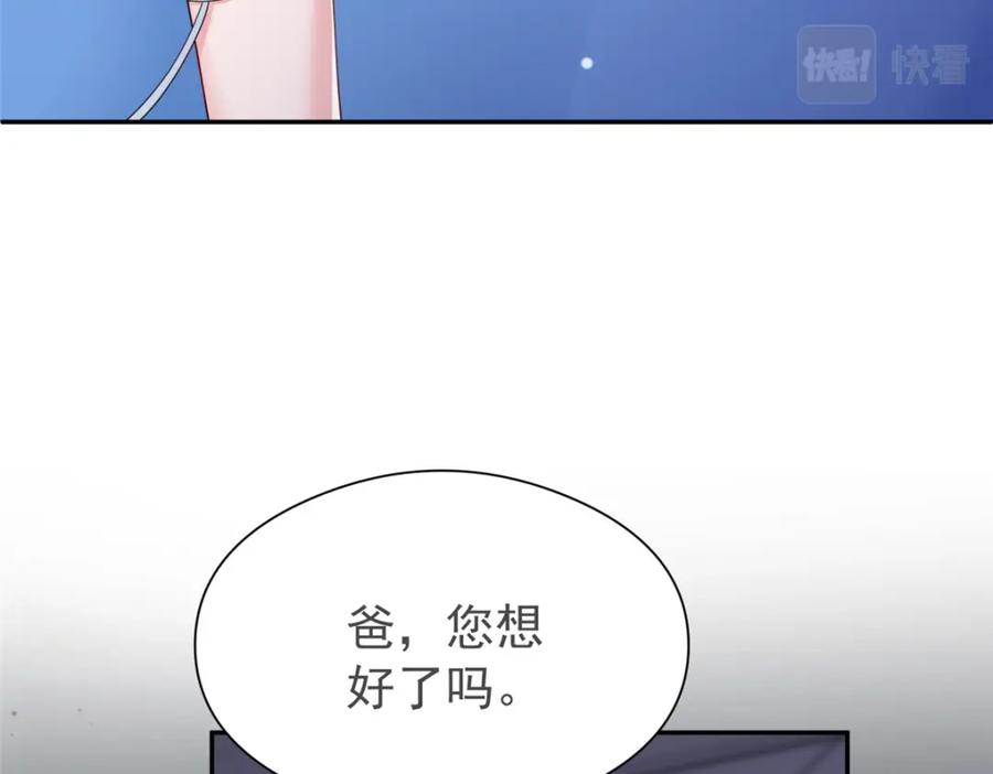 我在婚配所摇到了世界首富 73 他应该能熬过去吧…… 第67页