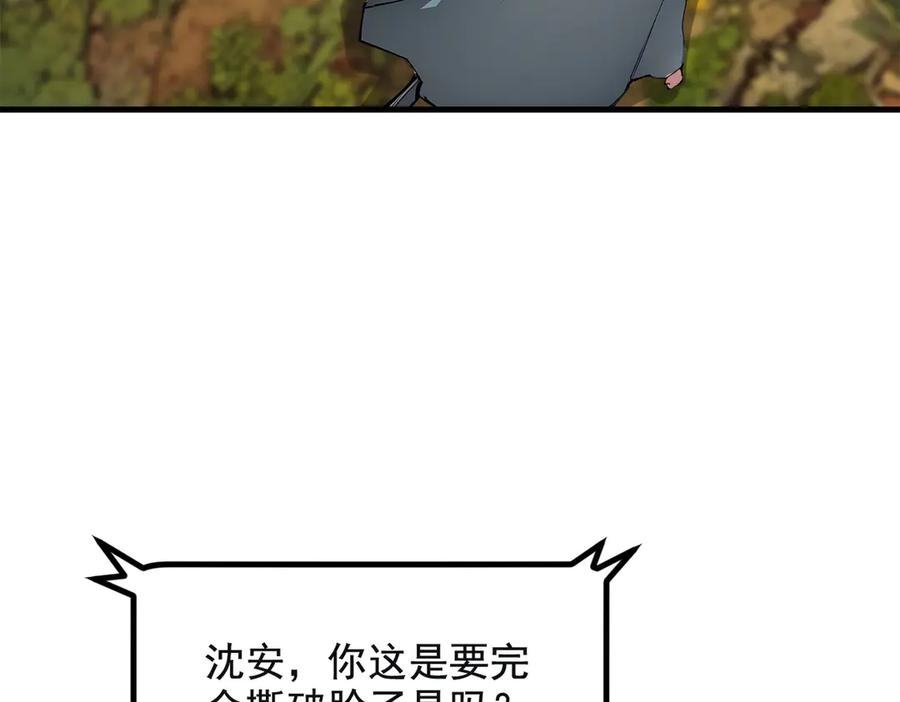 《我主宰了灵气复苏》第72话 十死无生的机关阵！ 第28页