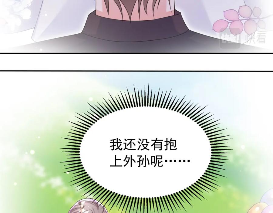 我在婚配所摇到了世界首富 73 他应该能熬过去吧…… 第40页