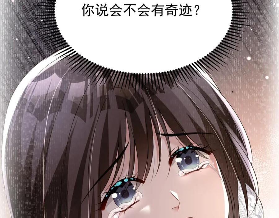 我在婚配所摇到了世界首富 73 他应该能熬过去吧…… 第55页