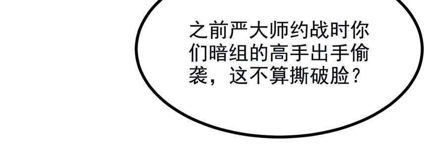 《我主宰了灵气复苏》第72话 十死无生的机关阵！ 第31页