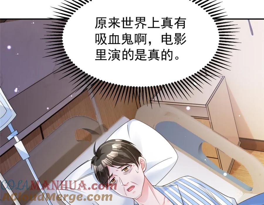 我在婚配所摇到了世界首富 73 他应该能熬过去吧…… 第25页