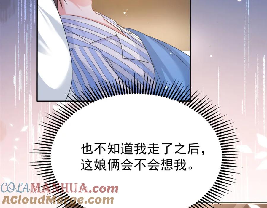 我在婚配所摇到了世界首富 73 他应该能熬过去吧…… 第33页