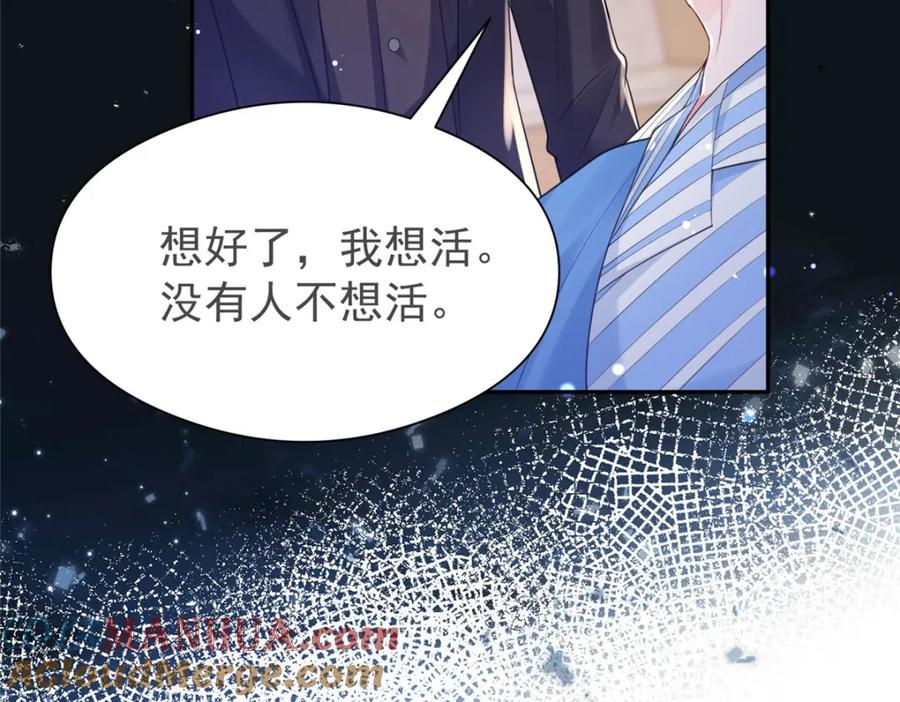 我在婚配所摇到了世界首富 73 他应该能熬过去吧…… 第69页