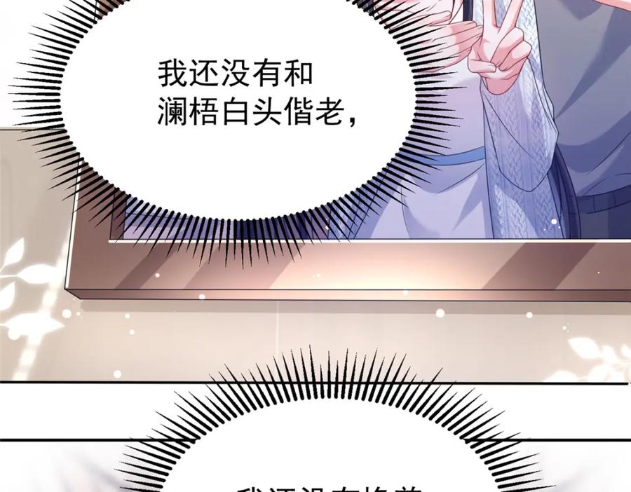 我在婚配所摇到了世界首富 73 他应该能熬过去吧…… 第35页