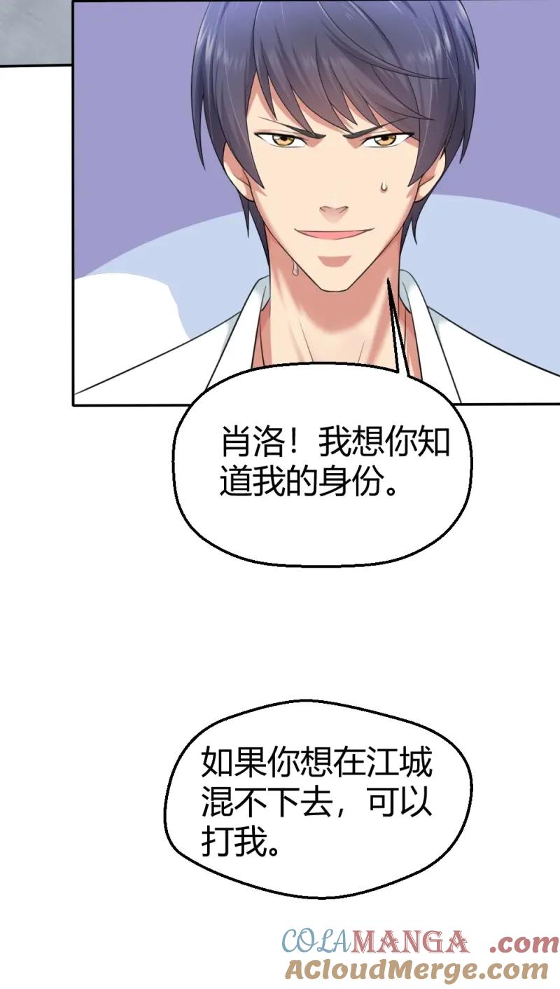 绝世天才系统 第3话 绿帽子？小爷揍死你！ 第18页