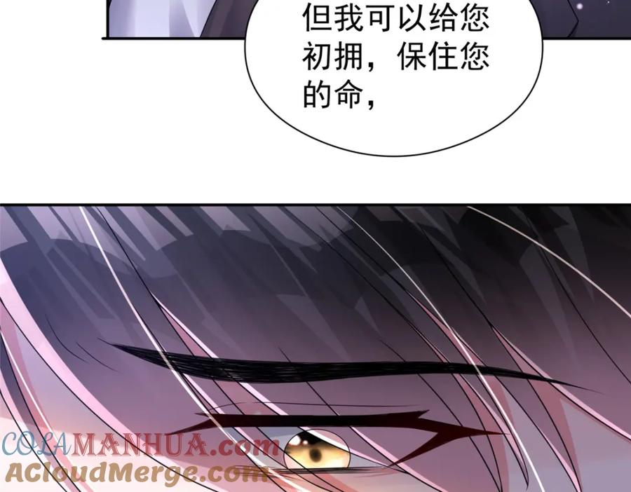 我在婚配所摇到了世界首富 73 他应该能熬过去吧…… 第9页