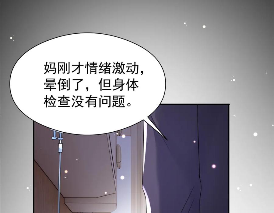 我在婚配所摇到了世界首富 73 他应该能熬过去吧…… 第58页