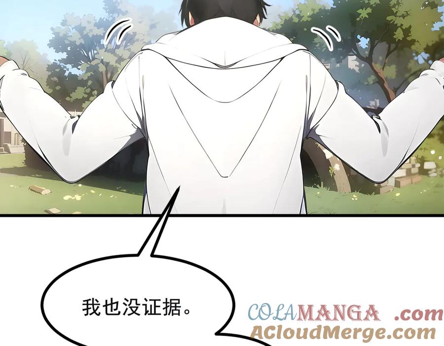 《我主宰了灵气复苏》第72话 十死无生的机关阵！ 第33页