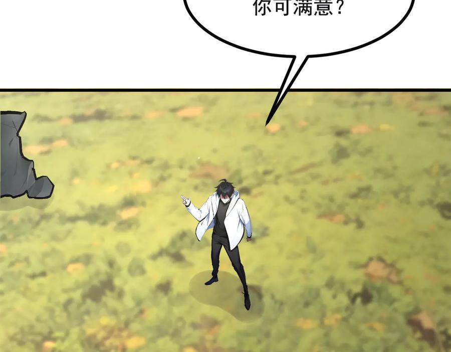《我主宰了灵气复苏》第72话 十死无生的机关阵！ 第26页