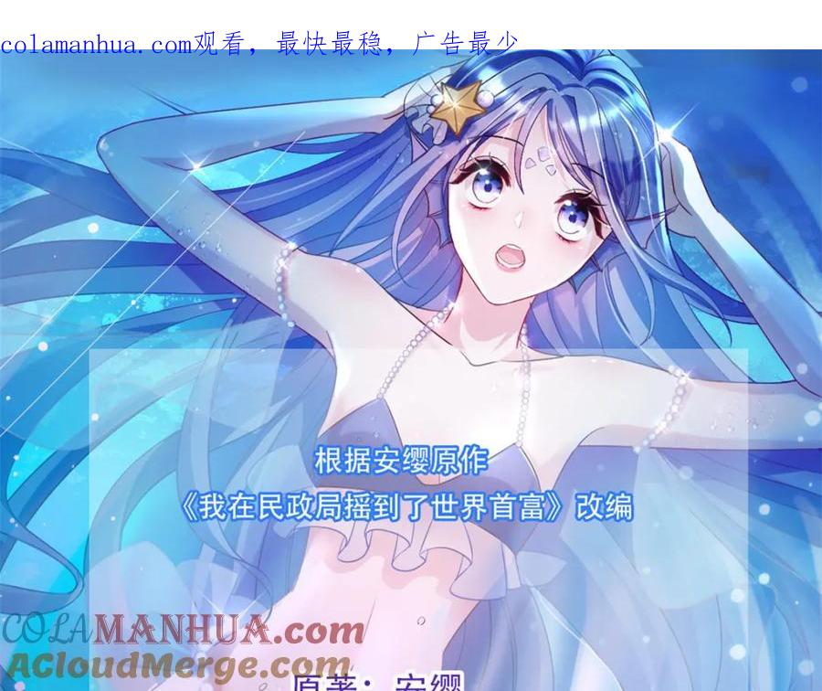 我在婚配所摇到了世界首富 73 他应该能熬过去吧…… 第1页