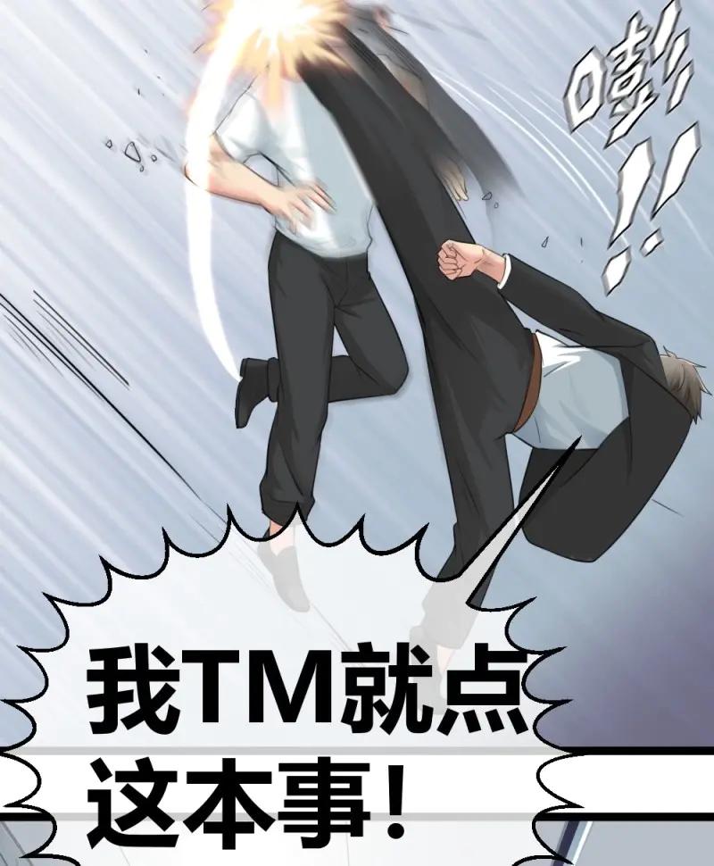 绝世天才系统 第3话 绿帽子？小爷揍死你！ 第16页
