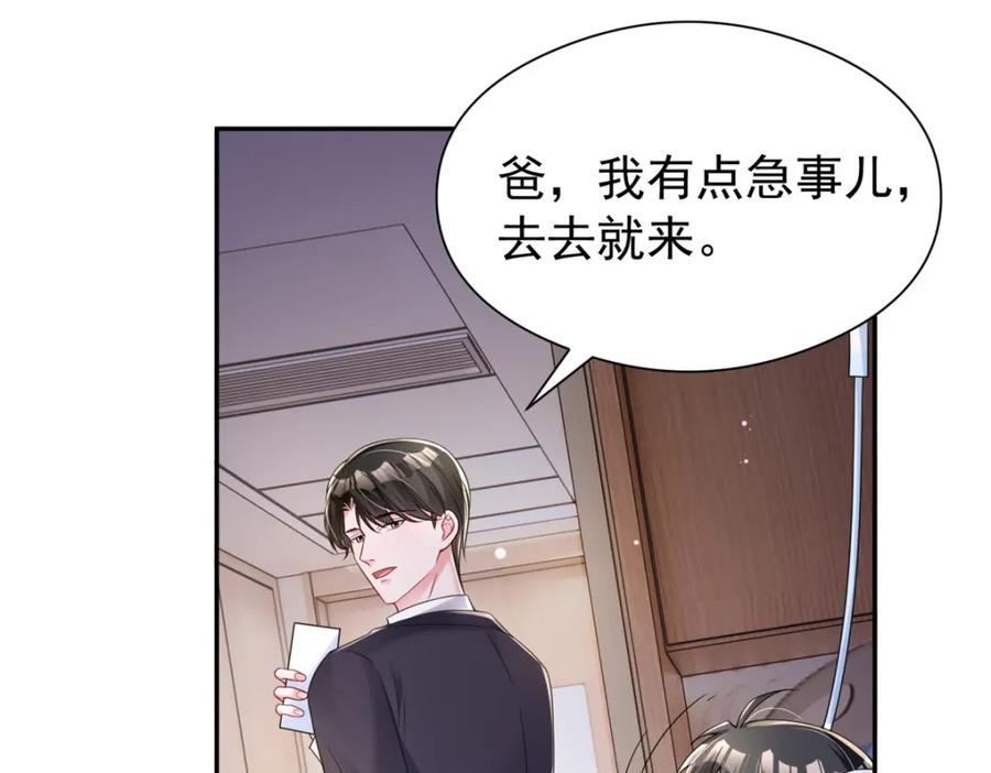我在婚配所摇到了世界首富 73 他应该能熬过去吧…… 第23页